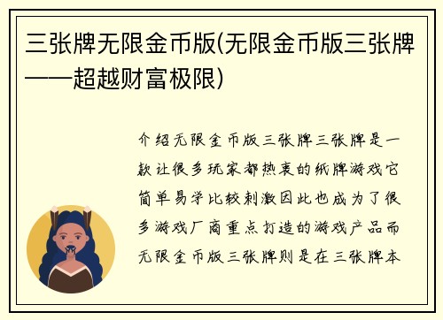 三张牌无限金币版(无限金币版三张牌——超越财富极限)