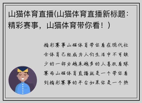 山猫体育直播(山猫体育直播新标题：精彩赛事，山猫体育带你看！)
